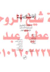 أبحاث عربية مكتبةالشيخ عطية عبد الحميد.pdf