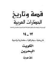 7adharat_arabiya_13-14.pdf