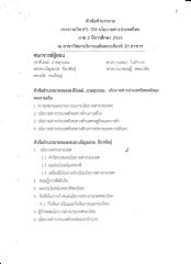 รายงาน วิชา ps 709 นโยบายต่างประเทศไทย.pdf