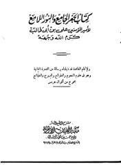 كتاب الجفر الجامع.pdf