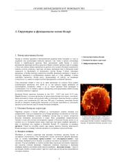 03 Strukturne i funkcionalne osnove celije.pdf
