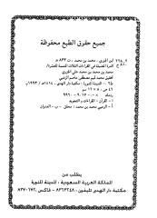 الدرة المضية في القراءات الثلاث_الإمام محمد بن الجزري.pdf