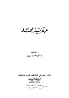 عبقرية محمد -العقاد.pdf