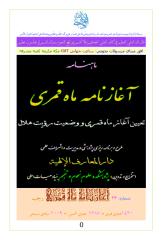 Aaqaaznaame-Rajab1430.pdf