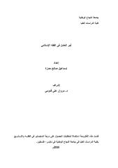 رسالة ماجستير-أجر العامل في الفقه الاسلامي.pdf