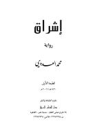 إشراق - محمد العدوي.pdf