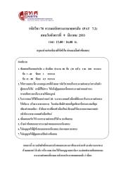 PAT7.2 ความถนัดทางภาษาเยอรมัน.pdf