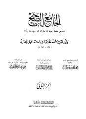 Shahih Bukhari 2.pdf