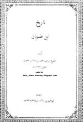 تاريخ ابن ضويان.pdf